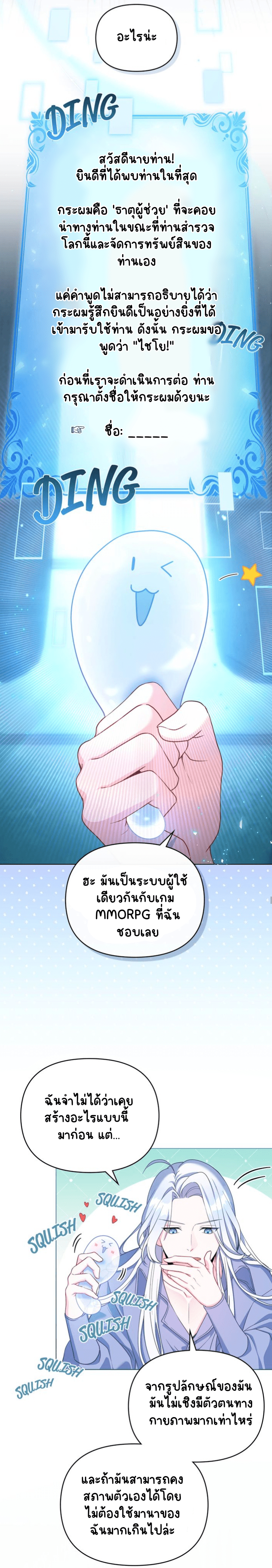 ผมเห็นนะ 2-10
